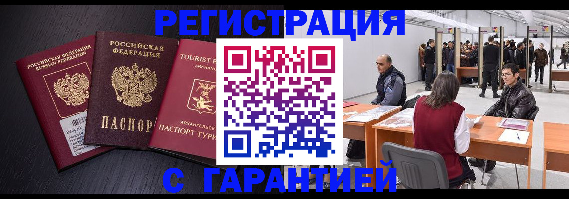 временная регистрация 2025 в Красноармейске