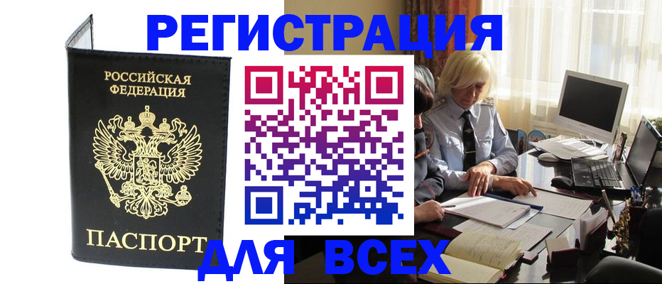 прописка для работы в Красноармейске