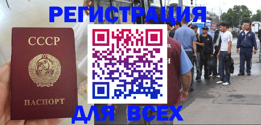 прописка паспорт в Красноармейске