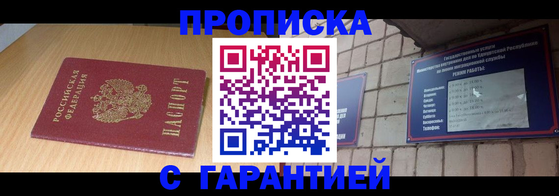 прописка для кредита в Красноармейске