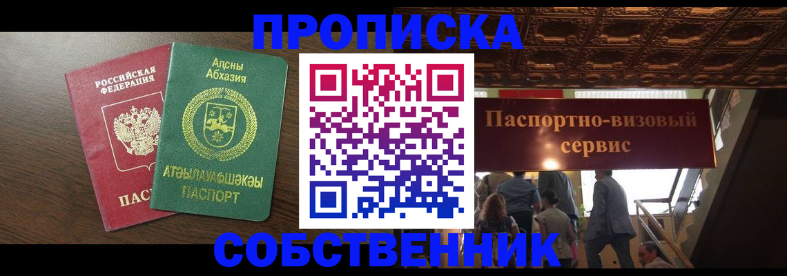 прописка штамп в Красноармейске