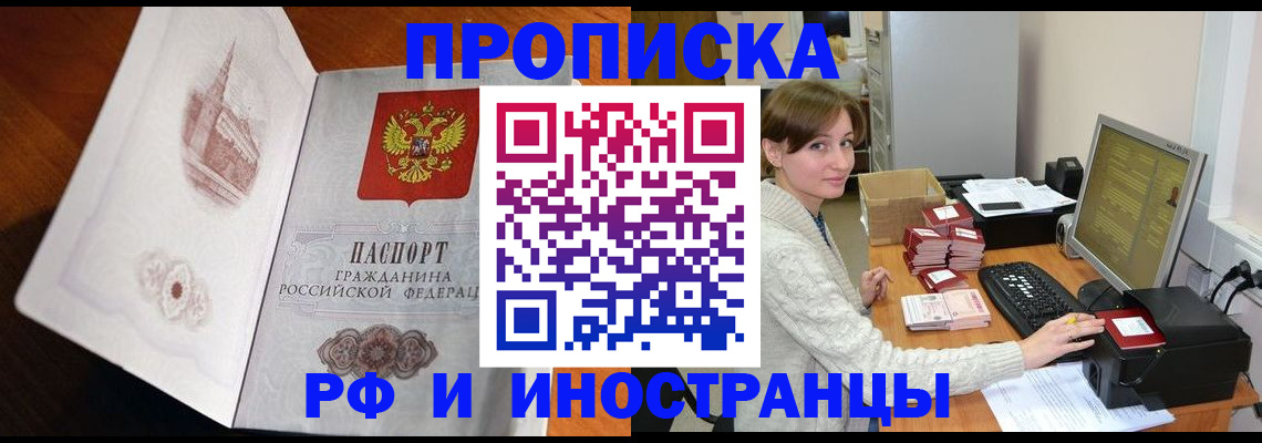 прописка в Красноармейске